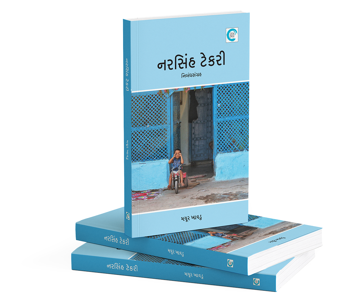 નરસિંહ ટેકરી